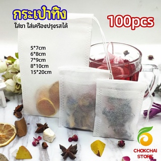 chokchaistore ถุงยาต้ม ถุงผ้าไม่ทอแบบใช้แล้วทิ้ง ถุงชา  Disposable non-woven bag