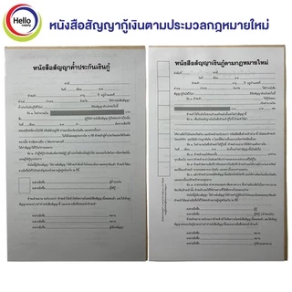 หนังสือสัญญา มอบอำนาจ ซื้อขาย กู้เงิน วางมัดจำ เช่า เช่าซื้อ เช่าที่ดิน เช่าบ้าน/เช่าตึก