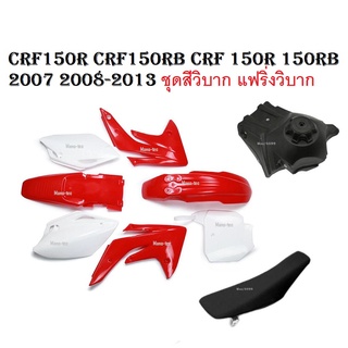 ชุดสีรถวิบาก ชุดแฟริ่งรถวิบาก Crf150 Crf125 Crf110 สำหรับรถวิบาก สีแดงขาว CRF CRF150L CRF150R CRF150F CRF CRF110 CRF110F