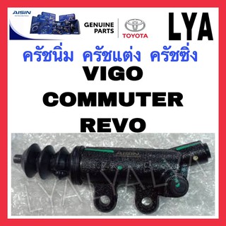 ครัชนิ่ม ครัชแต่ง ครัชซิ่ง ครัชล่าง TOYOTA VIGO REVO COMMUTER