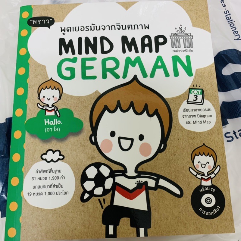 Mind Map German + CD มือ 1 ลดเหลือ 200 บาท จาก 250