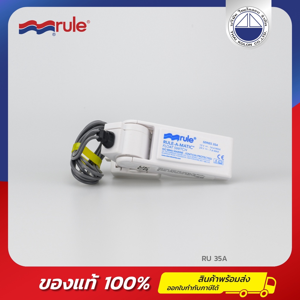 สวิทช์ลูกลอย แบบจุ่ม ท้องเรือ Rule 35A Matic Float Switch