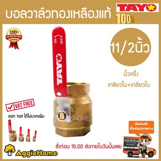 TAYO บอลวาล์ว เหล็ก ( เกลียวใน/เกลียวใน ) 11/2 นิ้ว TAYO รุ่น DN40