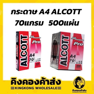 กระดาษถ่ายเอกสาร A4 ALCOTT สีแดง กระดาษหนา 70 แกรม (1 รีม 500แผ่น)