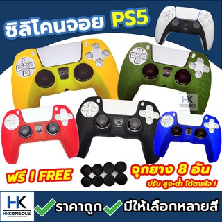 [ลดราคาไม่แถมจุกยางแล้วนะคะ] ซิลิโคนจอย PS5 Silicone กันรอย เคสจอย PS5