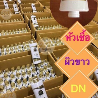 ส่งฟรี ems หัวเชื้อ DN ออร่าไวท์