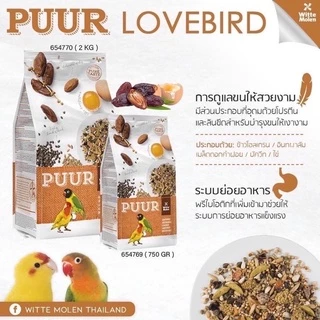 อาหารนกแก้ว ธัญพืชนกแก้ว ยี่ห้อPuur ขนาก750กรัม