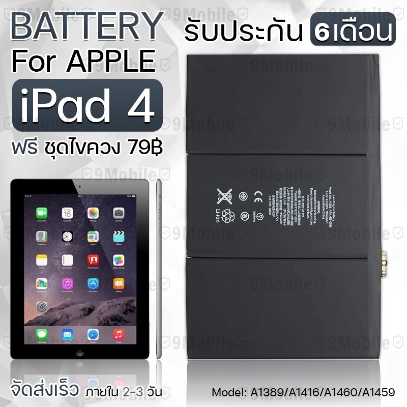 รับประกัน 6 เดือน - แบตเตอรี่ Apple iPad 4 พร้อม ไขควง สำหรับเปลี่ยน - Battery Apple iPad 4 11500mAh A1389 A1430 A1416 A