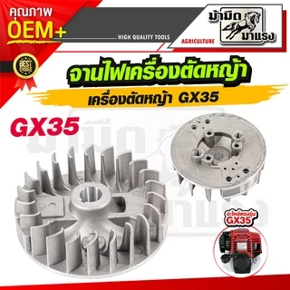 จานไฟเครื่องตัดหญ้า เลื่อยยนต์ GX35/NB411/RBC411/5200 จานไฟ OEM อะไหล่ตรงรุ่น ราคาถูก พร้อมส่ง