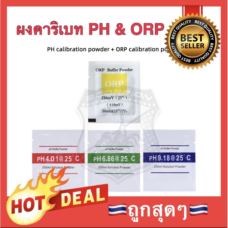 ผงคาริเบท PH ORP น้ำ  PH Buffer Powder แบบ 3 จุด | ORP น้ำยาคาริเบท PH4.00  PH 6.86  PH 9.18