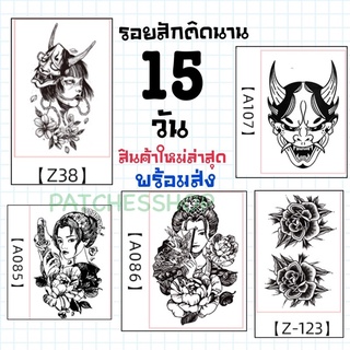 🇹🇭 รอยสักติดนาน 15 วัน สินค้าใหม่สุดฮิตพร้อมส่ง มีเก็บเงินปลายทาง