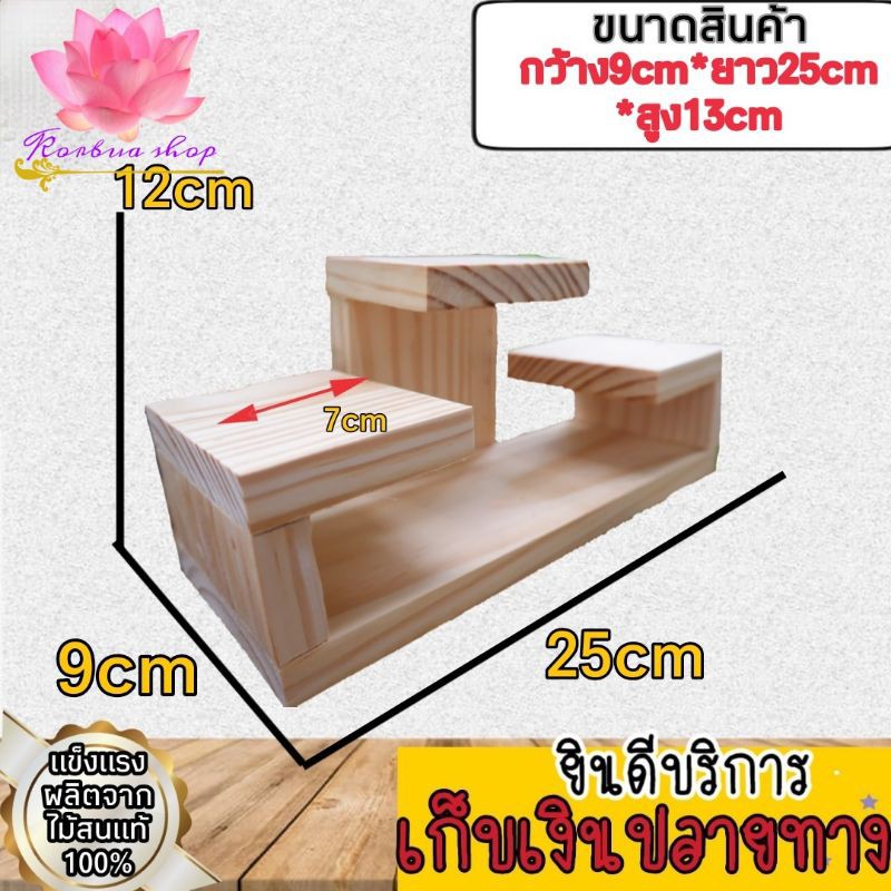 ชั้นไม้วางของ มินิมอล ขั้น ชั้นวางต้นไม้ ขนาดกว้าง9cmxยาว25cmxสูง12cm ราคาเบาๆพร้อมส่ง