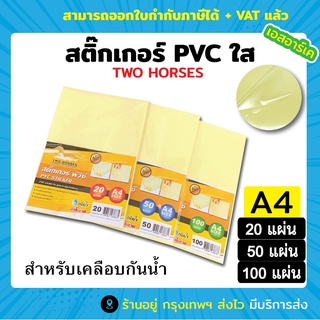 สติ๊กเกอร์ PVC ใสหลังเหลือง A4 (21x29.7 cm.)  20,50,100 แผ่น สติกเกอร์พลาสติก PVC,สติ๊กเกอร์อเนกประสงค์ สำหรับเคลือบ