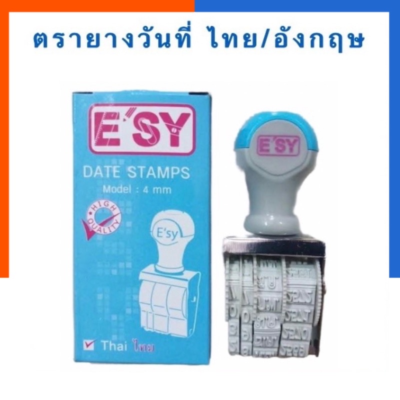 ตรายางวันที่ E’SY ภาษาไทย/อังกฤษ หมุนเปลี่ยนวันได้ พร้อมส่ง มีเก็บปลายทาง US.Station