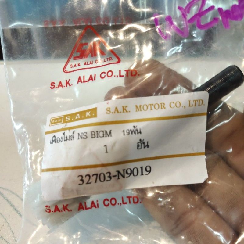 เฟืองไมล์ Nissan Big M แบบ 19ฟัน