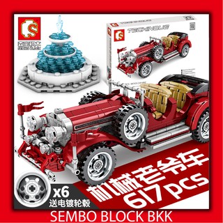 ชุดบล็อคตัวต่อ SEMBO BLOCK รถคลาสสิค สีแดง SD701650 จำนวน 617 ชิ้น