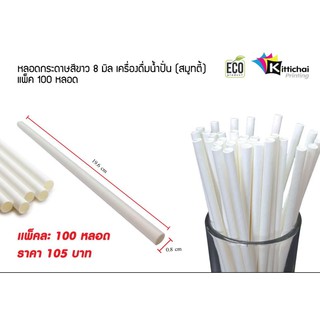 หลอดกระดาษ พร้อมส่ง** ใช้ในคาเฟ่ เก๋ๆ หรือออกงานรักษ์โลก มาตราฐานส่งตามโรงแรมทั่วประเทศ