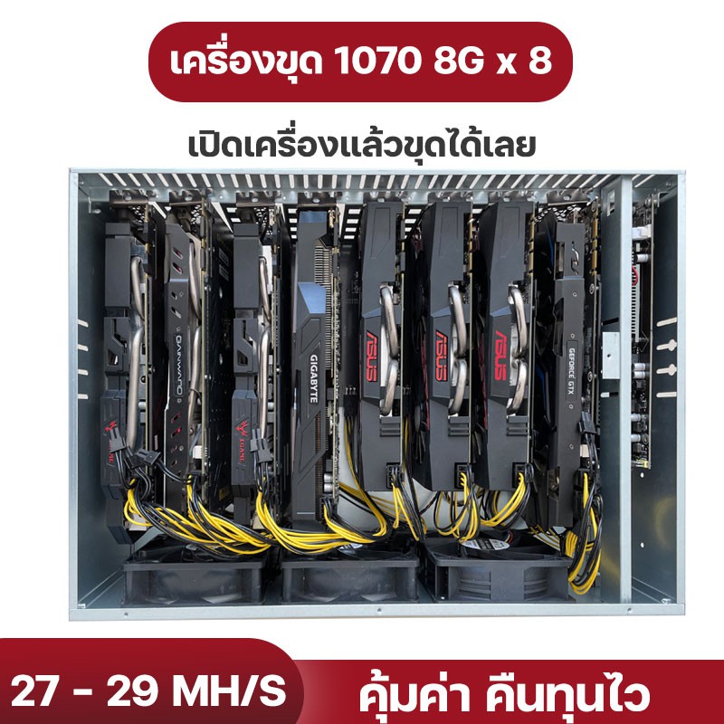 เครื่องขุด Crypto Rig Geforce 1070 8G x 8 การ์ดจอ GPU มือสอง ขุดเหรียญ ETH พร้อม Power Supply เปิดใช