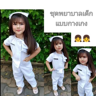 ชุดพยาบาลเด็ก ชุดพยาบาลเด็กแบบกางเกง ชุดอาชีพเด็ก ชุดคอสเพลย์เด็ก