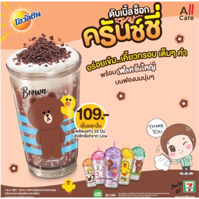 แก้ว line all cafe โอวัลติน 7-11 ใหม่ล่าสุด