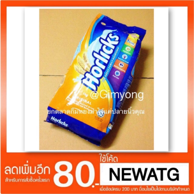 atgimyong ผงชง Horlicks (900 กรัม)