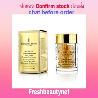 พร้อมส่ง ELIZABETH ARDEN  Advanced Ceramide Capsules Daily Youth Restoring Eye Serum