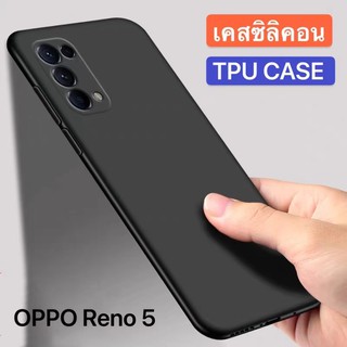 TPU CASE เคสออฟโป้ Oppo Reno5 5G เคสซิลิโคน เคสนิ่ม สวยและบางมาก เคสสีดํา OPPO Reno 5 [ส่งจากไทย]