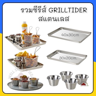 GRILLTIDER ชามจิ้มจุ่ม,สแตนเลส,ถาดแสตนเลส