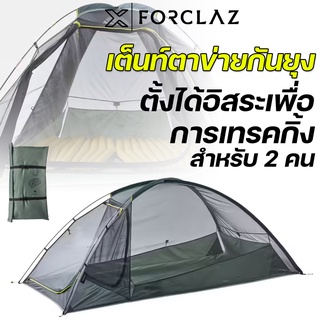 FORCLAZ เต็นท์ตาข่ายกันยุงตั้งได้อิสระเพื่อการเทรคกิ้งสำหรับ 2 คน 8581243