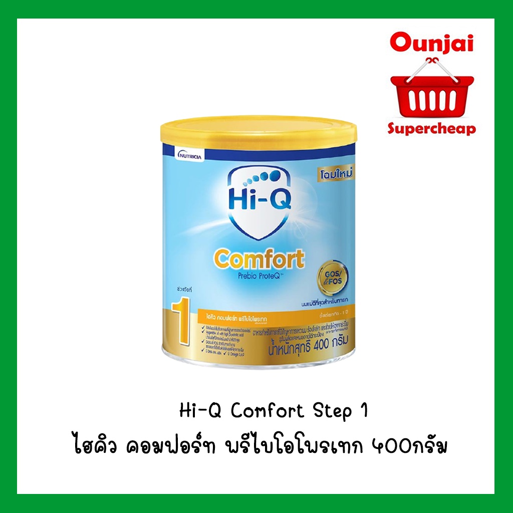 นมผง Hi-Q Comfort Step 1 ไฮคิว คอมฟอร์ท พรีไบโอโพรเทก Hi-Q Comfort 400กรัม (นมสูตรเฉพาะ ช่วงวัยที่ 1
