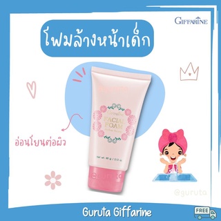 โฟมล้างหน้าเด็ก โฟมล้างหน้า กิฟฟารีน บำรุงผิวหน้า เด็ก ของใช้เด็ก อ่อนโยน facial foam โฟมลดสิว โลชั่นเด็ก กันแดดเด็ก