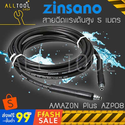 ZINSANO อะไหล่สายฉีดน้ำ 5เมตร AZP08 เครื่องฉีดน้ำ ซินซาโน่ Amazon Plus, FA1001 AD1201