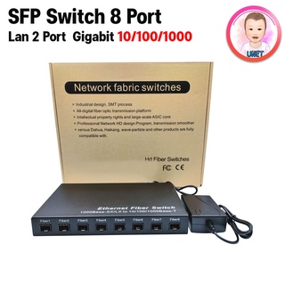 Fiber Optic SFP Switch 8 Port  Port Lan แบบ 10/100/1000 2 Port สำหรับเชื่อมต่อสายแลน