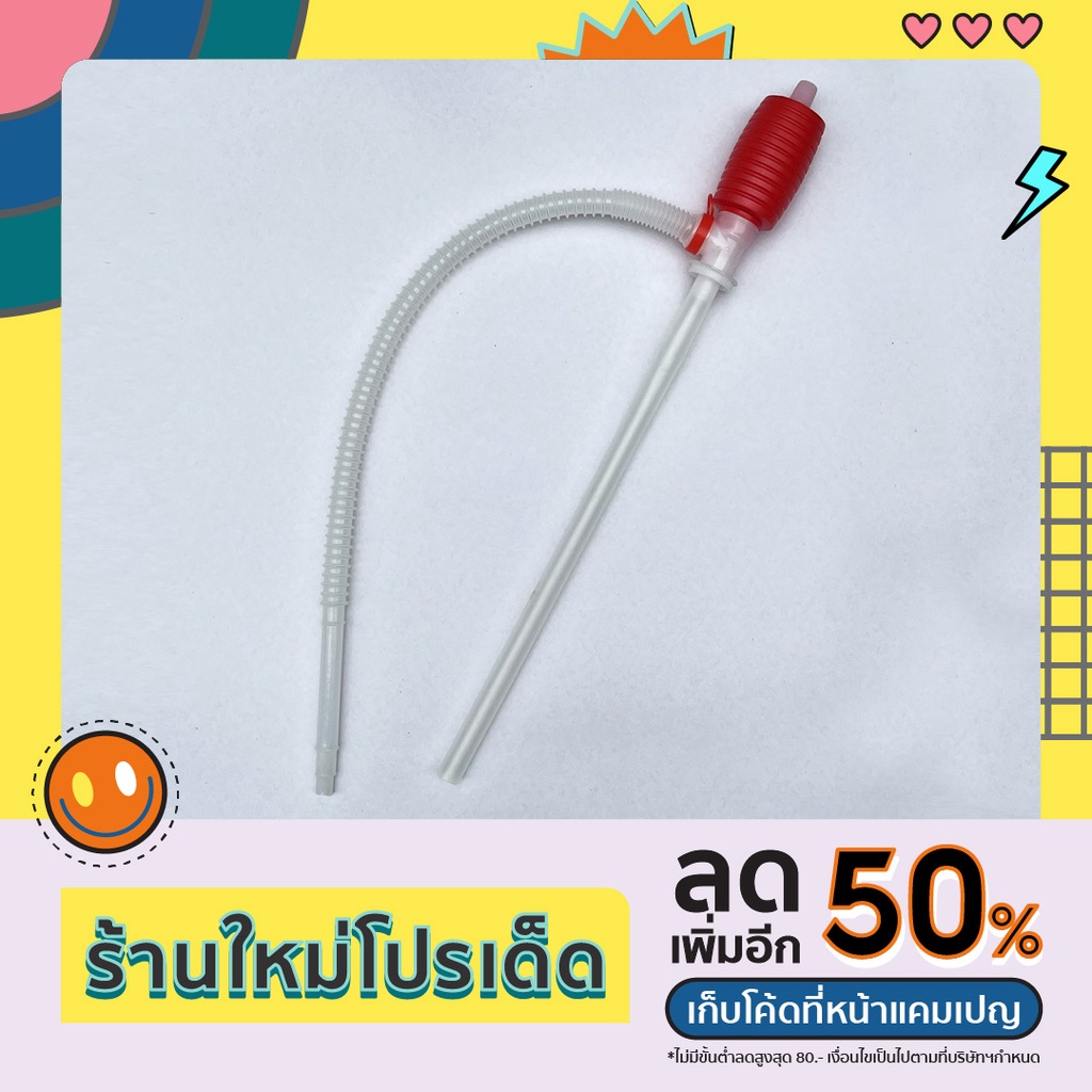 [พร้อมส่ง] ปั๊มสูบน้ำมือบีบ ไซฟอน ปั๊มตู้ปลา สำหรับสูบเปลี่ยนน้ำหรือสูบน้ำมัน syphon siphon pump