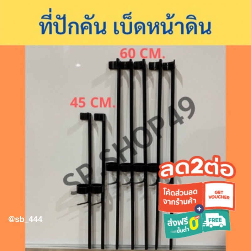 ที่วางคันเบ็ดปักหน้าดิน #ที่ปักคันเบ็ดหน้าดิน#ที่วางขาเบ็ด 🎣 (พร้อมส่ง)