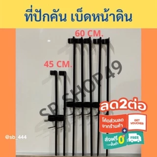 ที่วางคันเบ็ดปักหน้าดิน #ที่ปักคันเบ็ดหน้าดิน#ที่วางขาเบ็ด 🎣 (พร้อมส่ง)