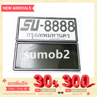 กรอบป้ายทะเบียน กันน้ำ ขอบเล็ก ขอบญี่ปุ่น SU-8888