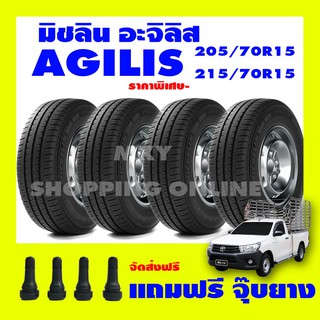 ยางมิชิลิน อะจิลิส MICHELIN AGILIS ส่งฟรี