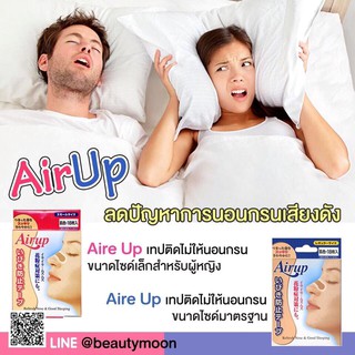 Air Up เทปติดไม่ให้นอนกรน (ขนาดของผู้ชาย )ลดปัญหาเสียงดังในการนอนกรน ช่วยให้หายใจสะดวก