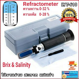 เครื่องวัดความหวาน+วัดความเค็ม2in1 Brix &amp; Salinity Refractometer ATC LYT-610 การทำงานอาศัยหลักการหักเหของแสง