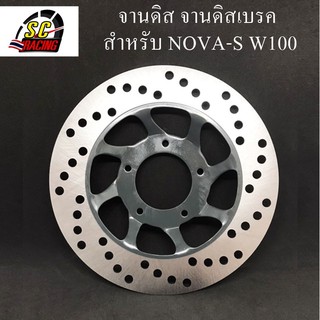 จานดิส ดิสเบรค จานเบรค จานดิสเบรคหน้า จานดิสเบรคเดิม สำหรับ NOVA-S W100 ปี04 5รู จานหลุม