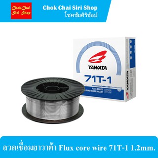 ลวดเชื่อมยาวาต้า Flux core wire 71T-1 1.2mm.