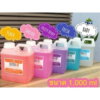 💢พร้อมส่ง💢ขนาด 1 ลิตรแอลกอฮอล์ 75% มีกลิ่นหอม ขนาด 1000ml **1ลิตร** ผสมสารฆ่าเชื้อBKC สูตรพิเศษ