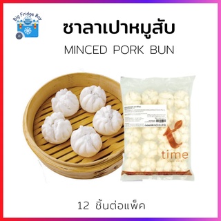 ซาลาเปาหมูสับ (MINCED PORK BUN) (12 ชิ้นต่อแพ็ค) l BIGFRIDGEBOY