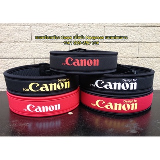 สายคล้องกล้อง Canon แบบผ่อนแรง ราคาถูก