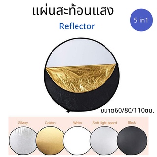 แผ่นสะท้อนแสงการถ่ายภาพทรงกลมแบบพับได้ 5 in 1 รีเฟล็กซ์(Reflector) พร้อมซองใส่