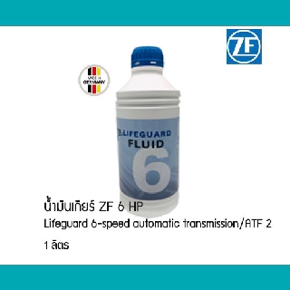 น้ำมันเกียร์ 6 ZF แท้ E60 E90 E66 E84 E83 E89 E53 6speed automatic transmission BMW 6hp 83222305396 ZF6 6ZF