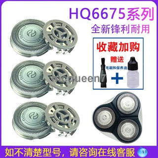📣ใบมีดโกนหนวด Philips HQ6675 HQ6955 HQ6695 HQ6970 HQ6948 อุปกรณ์เสริม สําหรับทั้งชุด +b663