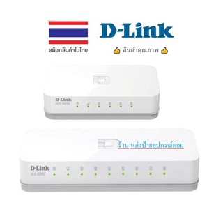 D-Link ⚡️FLASH SALE⚡️ (ราคาพิเศษ) SWITCH HUB 5/8 -Port 10/100 DES-1005C DES-1008C