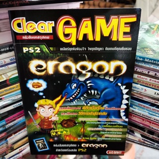 หนังสือ คู่มือเฉลยเกมส์ บทสรุปเกมส์ Ps2 Eragon Playstation 2